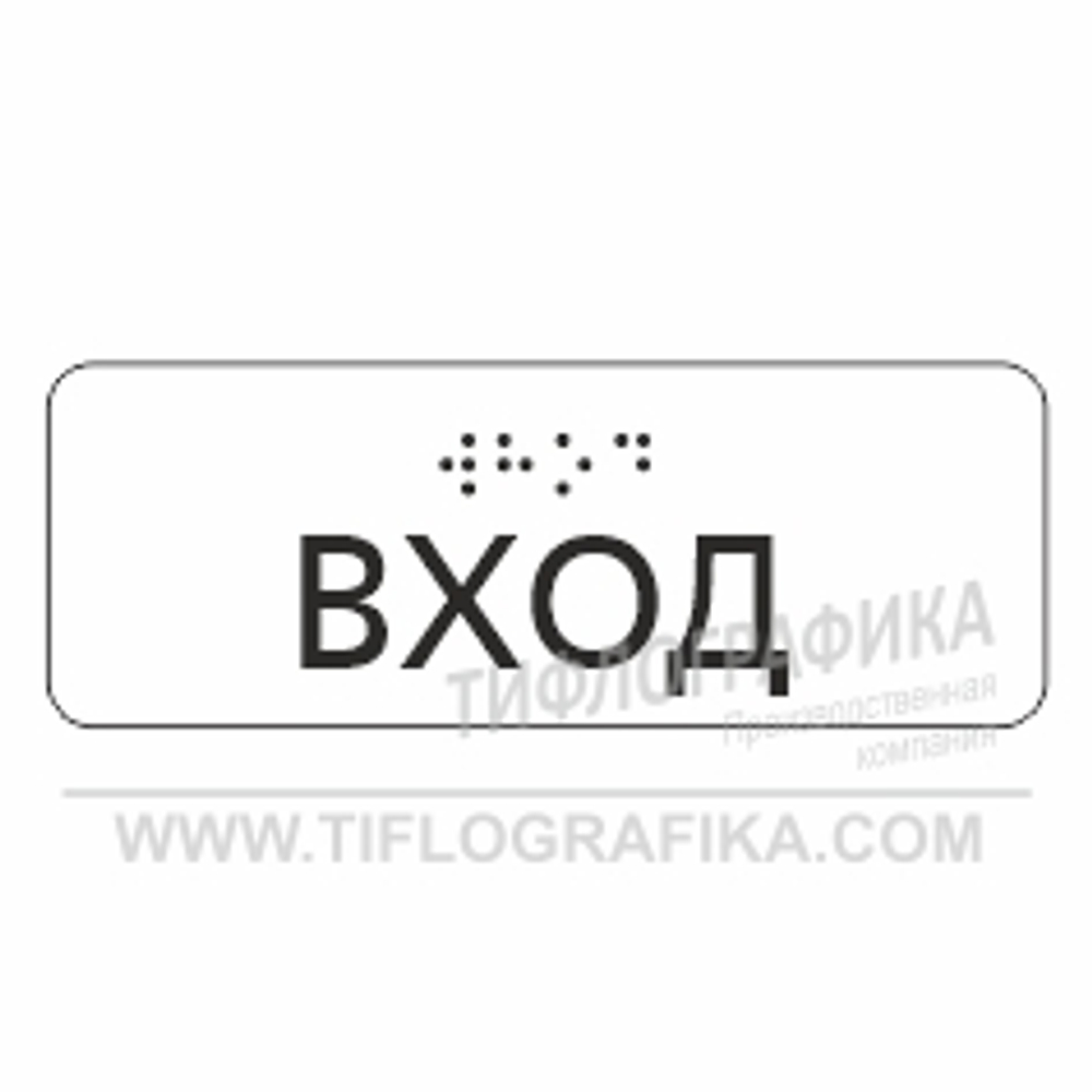 Тактильная наклейка ГОСТ на поручень 40х110 мм. Вход
