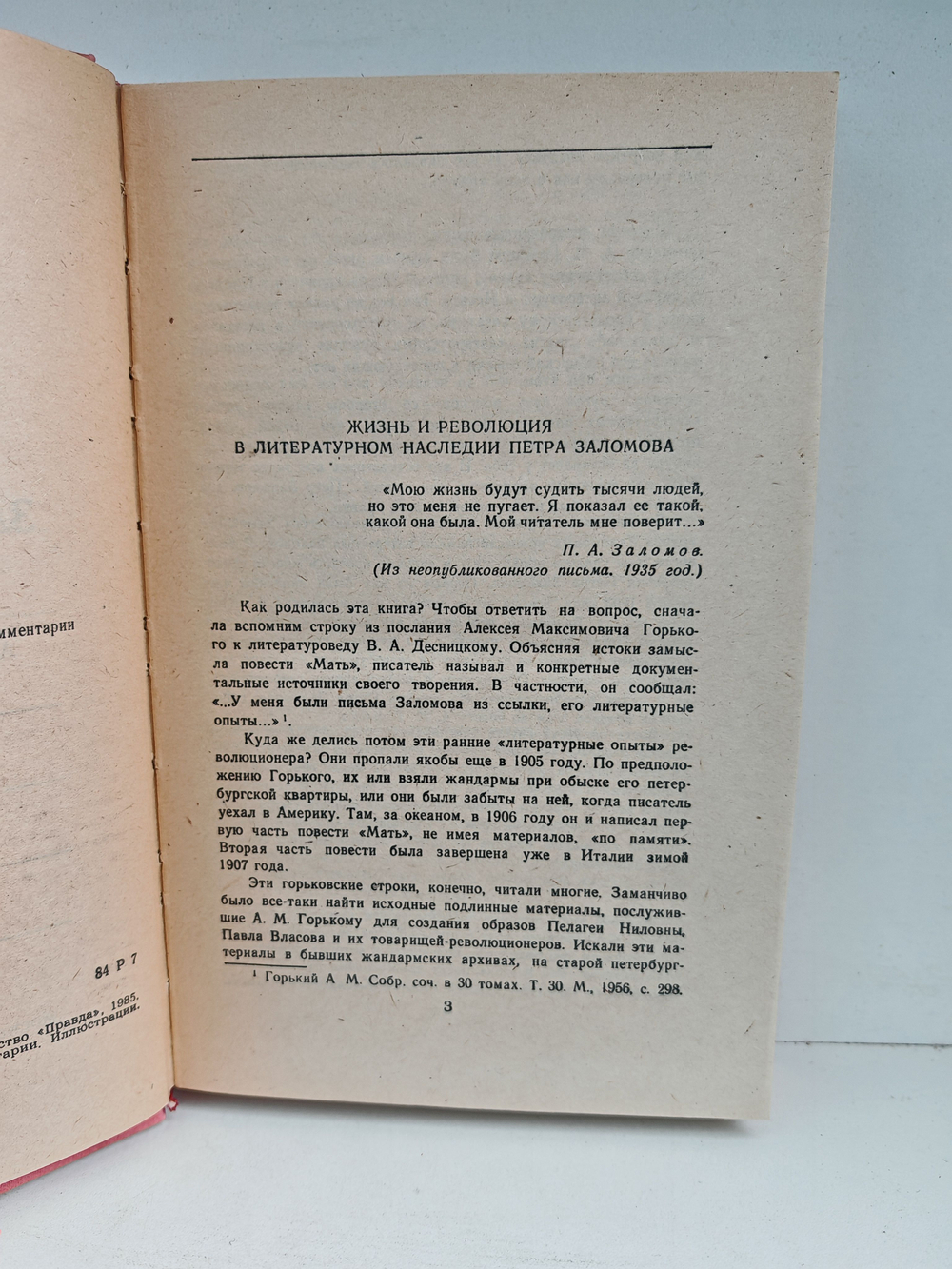 Запрещенные люди