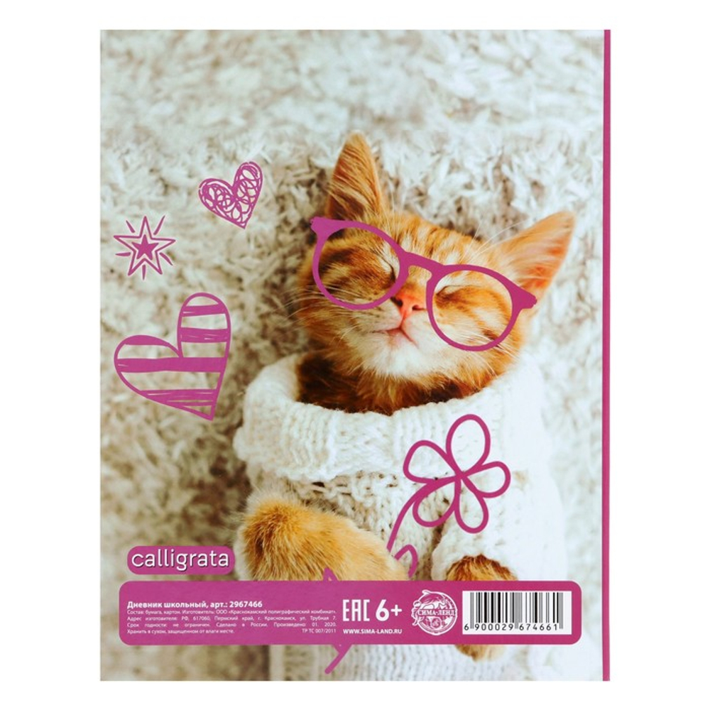 Дневник для 1-4 классов, «Котенок в сердечках»