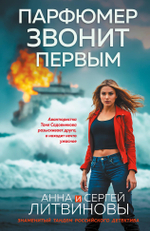 Парфюмер звонит первым