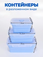 Контейнеры для еды герметичные складные набор 3 шт