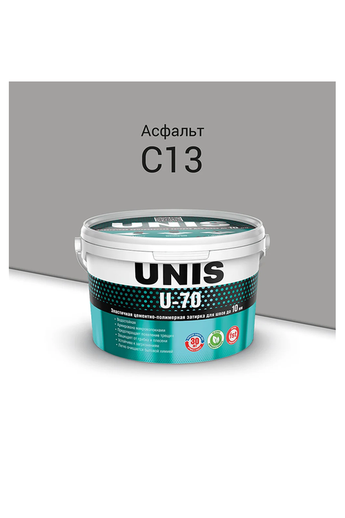 UNIS U-70 цементно-полимерная армированная затирка для швов  С13 асфальт 2 кг