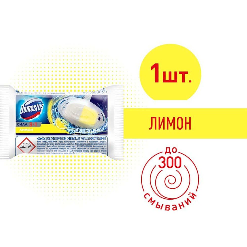 Domestos 40г. Смен. блок гигиен. д/унитаза Лимон