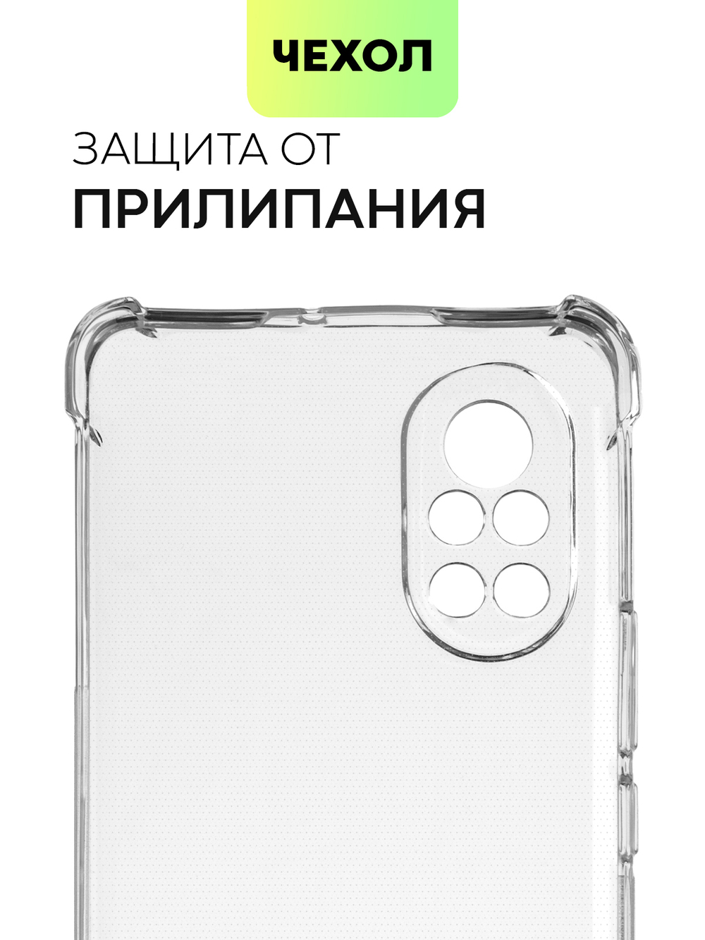 Чехол BROSCORP для Huawei nova 8 оптом (арт. HW-NOVA8-HARD-TPU-TRANSPARENT)