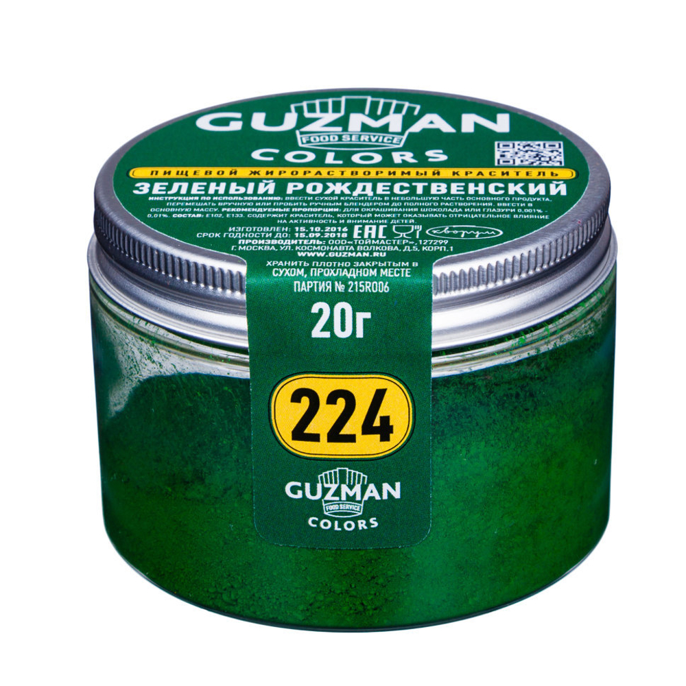 Краситель жирорастворимый Зеленый рождественский GUZMAN, 20 гр