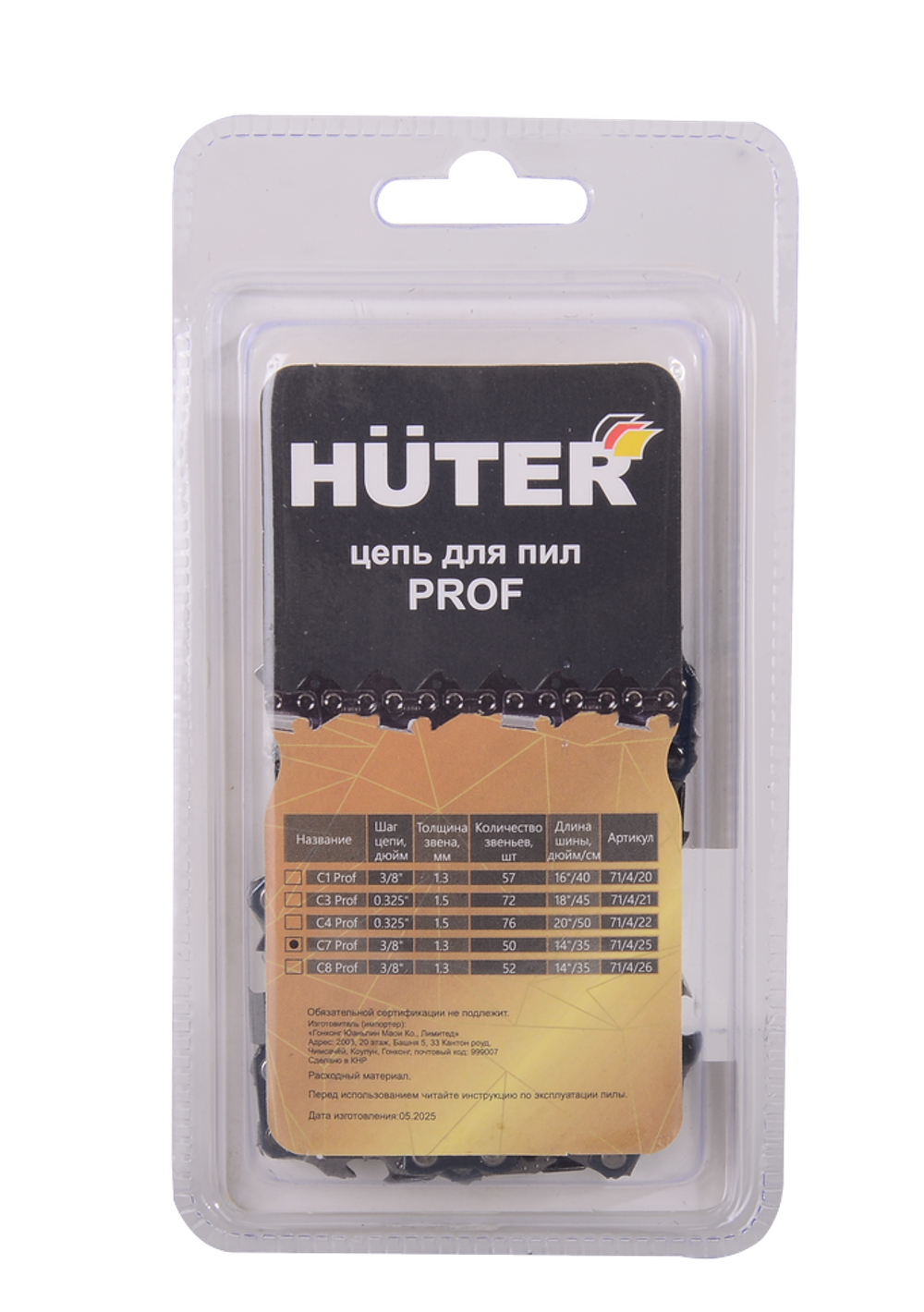 Цепь С7 Prof/50 Huter