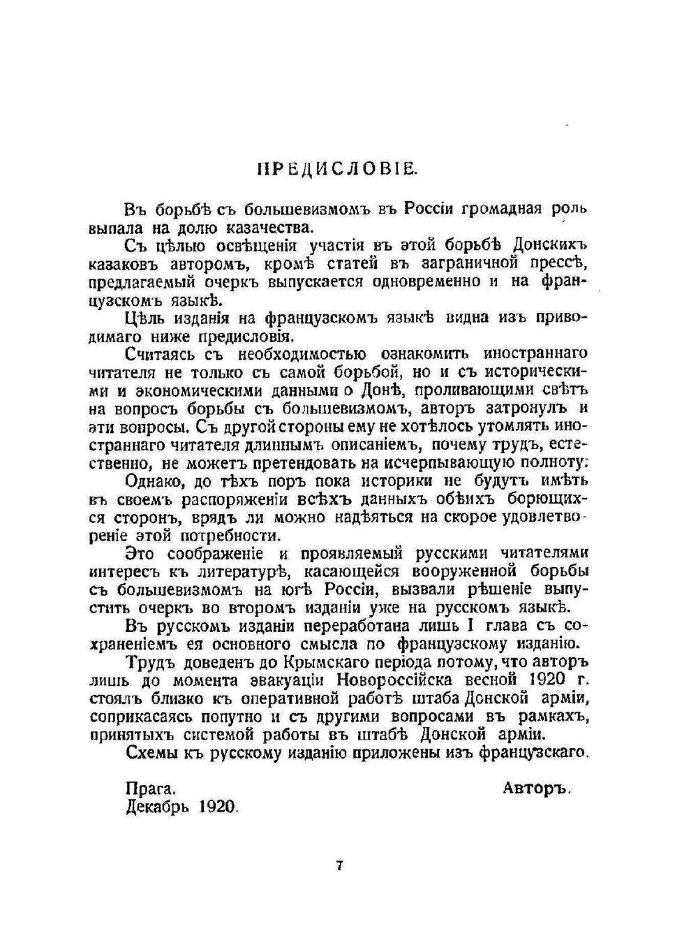 Борьба с большевизмом на юге России. Участие в борьбе донского казачества Февраль 1917 - Март 1920 | В. Добрынин