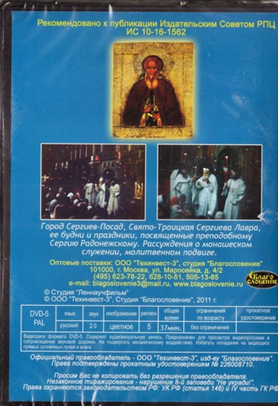 DVD  - Сердце России. Свято-Троицкая Сергиева Лавра