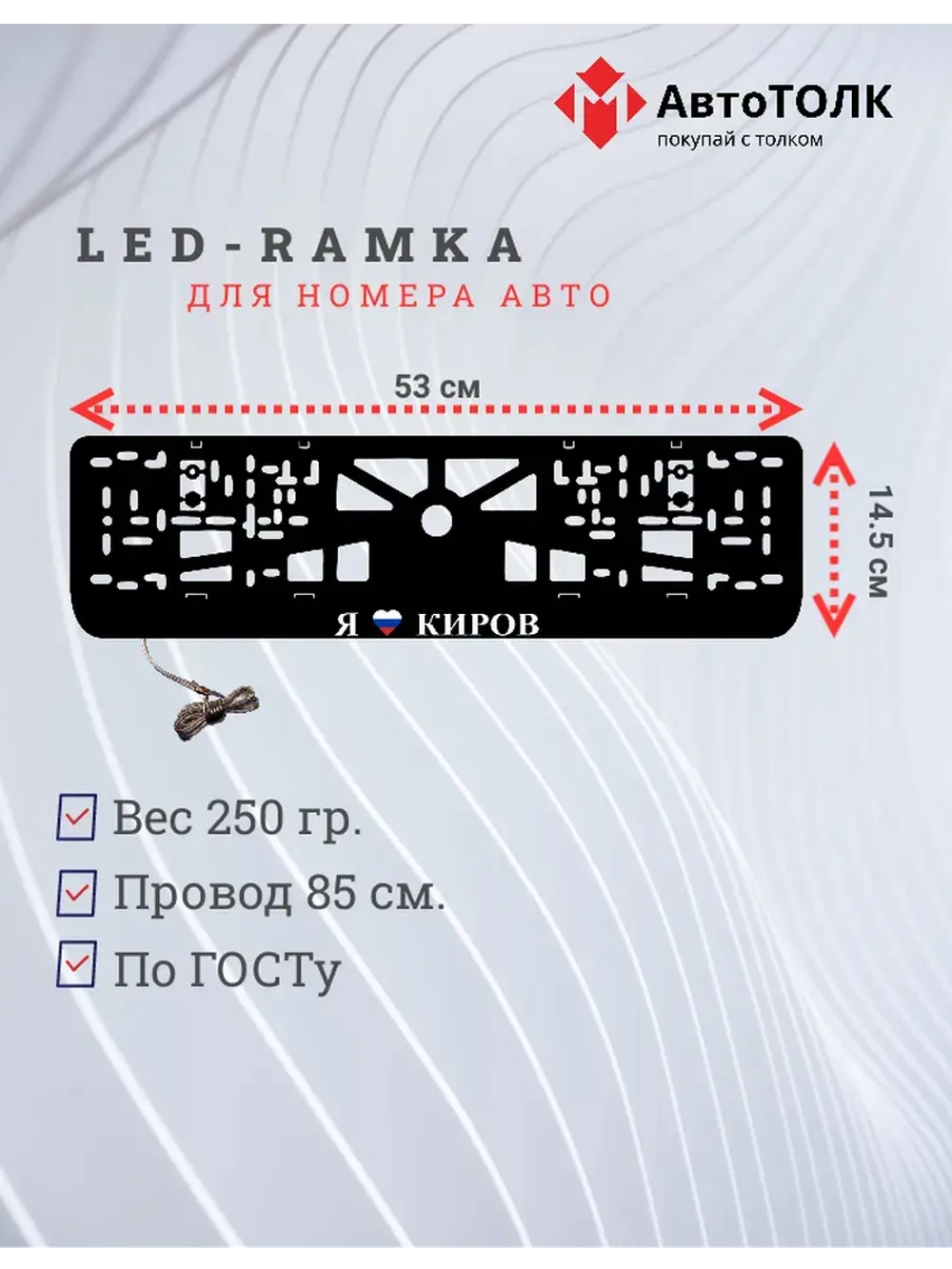 LED рамка. я люблю Киров.