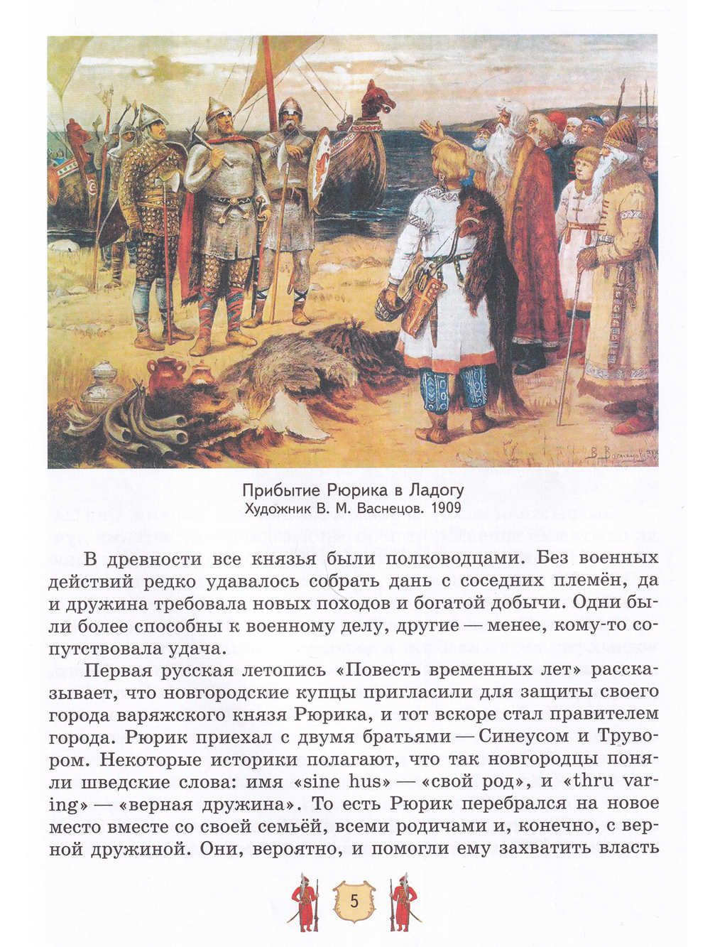 Детям о полководцах России