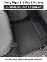 Автомобильные коврики ЭВА с бортами на 3 ряда для Chery Tiggo 8, 8 Pro, 8 Pro Max (18-н.в.)