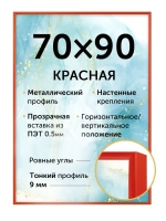 Алюминиевая фоторамка 70х90 см