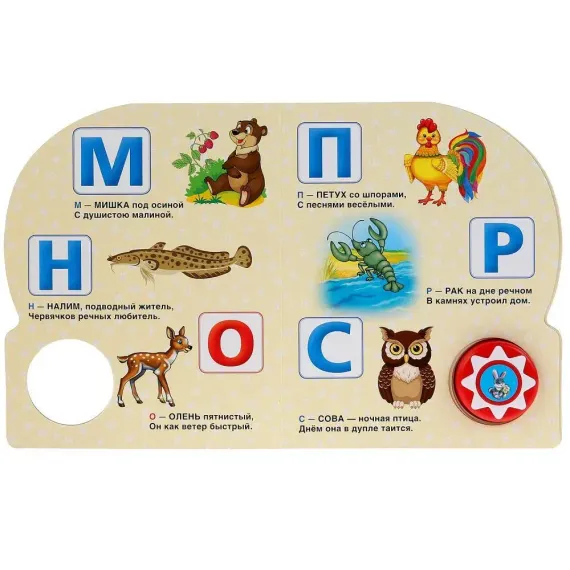 Азбука животных (1 кн. 10 пес.)