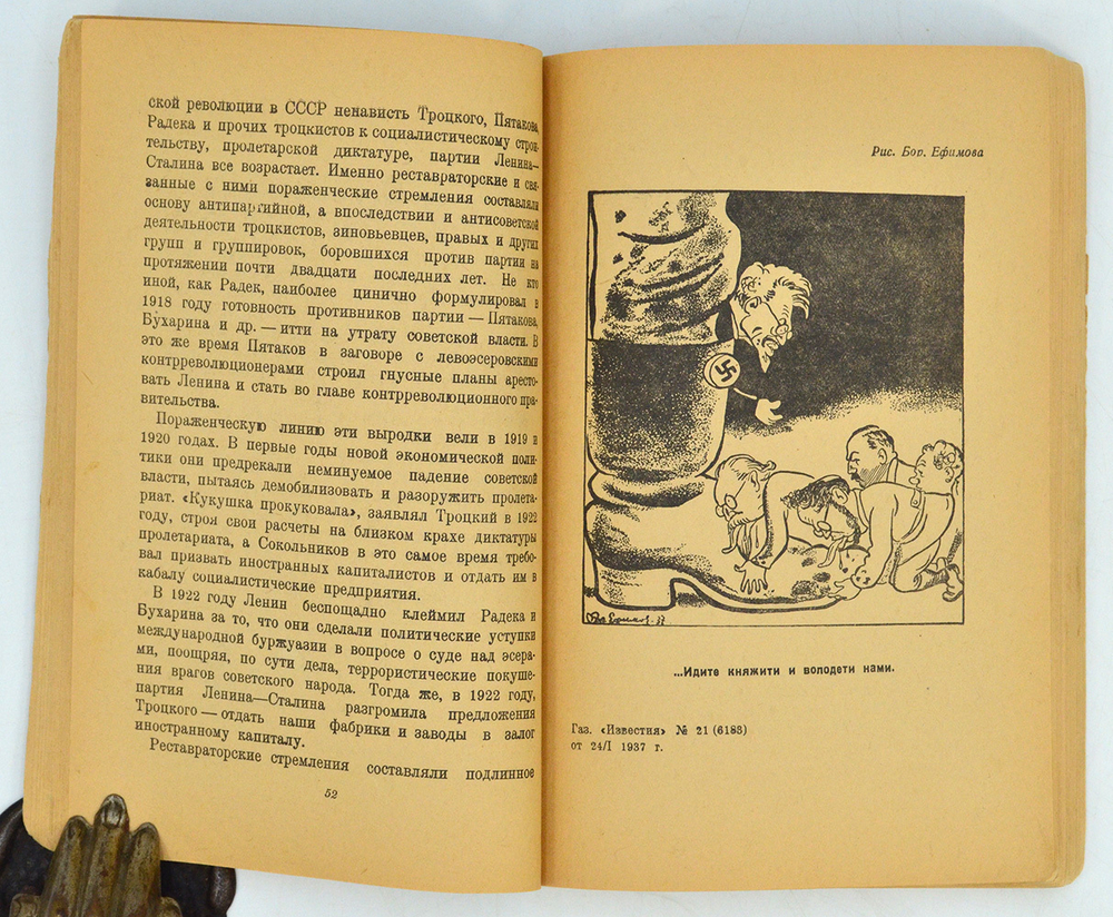 Троцкисты враги народа. Сборник. М., Молодая гвардия, 1937 г.