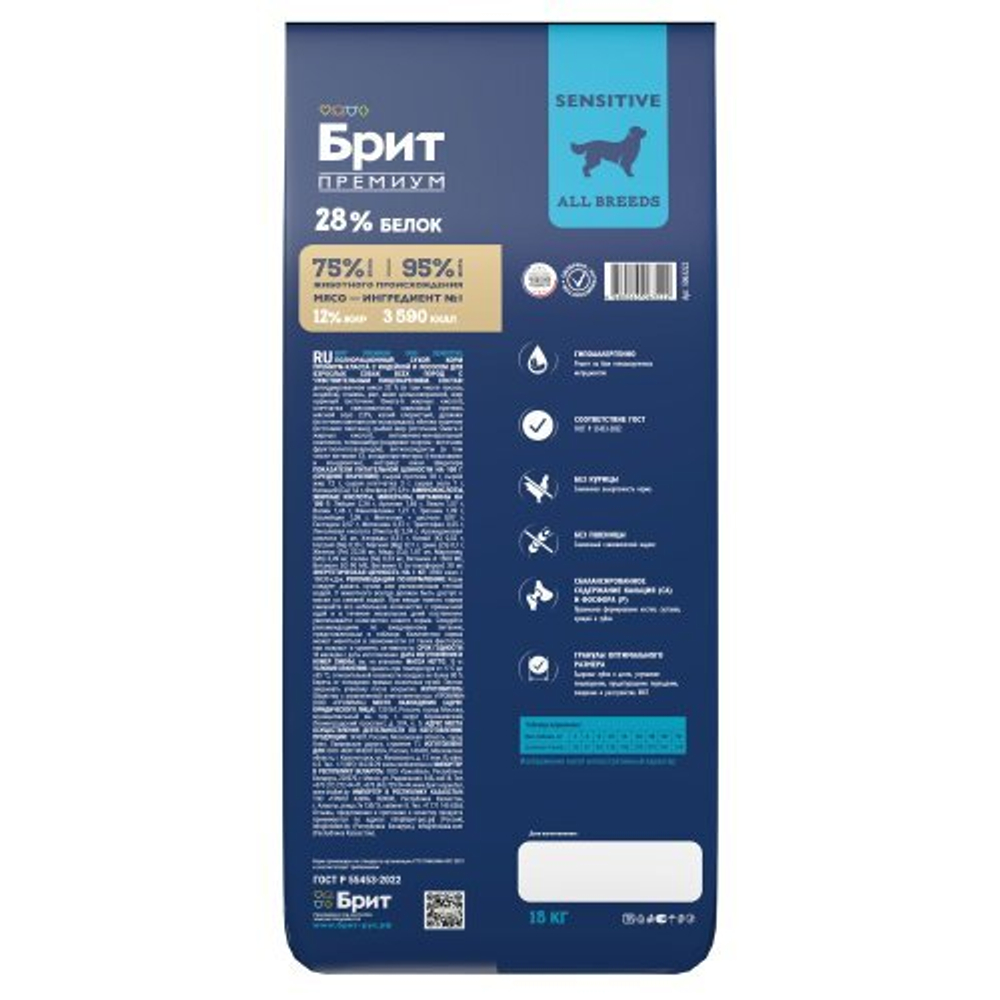 Корм для собак сухой BRIT PREMIUM с лососем и индейкой для собак "Dog Sensitive", 15 кг