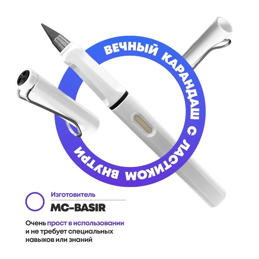 Вечный простой карандаш с ластиком, белый цвет, MC-Basir, незаканчивающийся и вечно пишущий черный карандаш-ручка в разборном корпусе