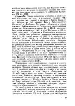 Сравнительная биохимия водорослей | Г.К. Барашков