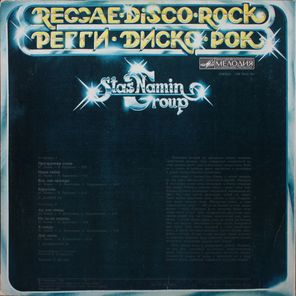 Группа Стаса Намина / Регги-Диско-Рок (LP)