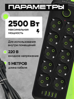 Сетевой фильтр Artdem удлинитель сетевой 5м, 2500 Вт, 5 метров, 10 розеток