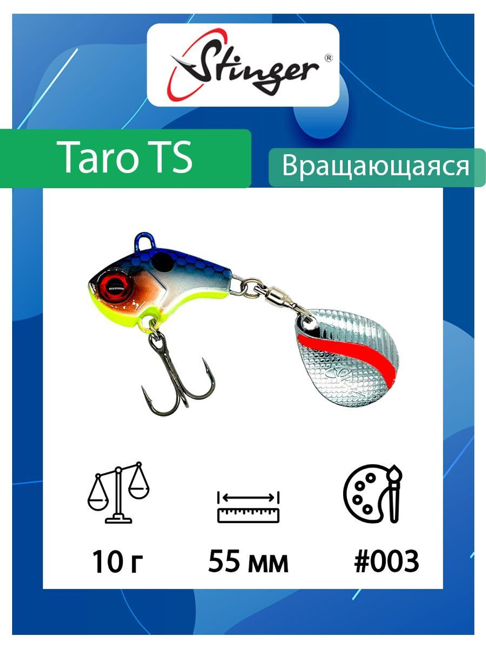 Блесна для рыбалки Taro TS 10гр #005
