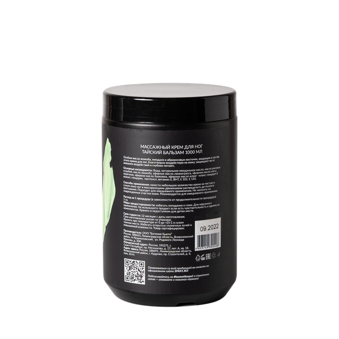 Крем для массажа ног "Тайский бальзам" Spa№1 1000 мл