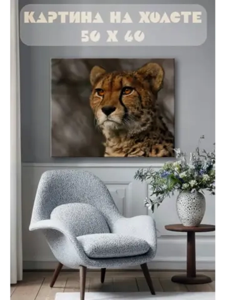 Картина на стену 40 X 50 Гепард