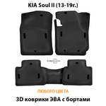 Автомобильные коврики ЭВА с бортами для KIA Soul II (13-19г.)