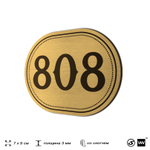 Номерок на дверь квартиры 808, для кабинета, офиса, шильдик 9 х 7 см, золотистый, Айдентика Технолоджи