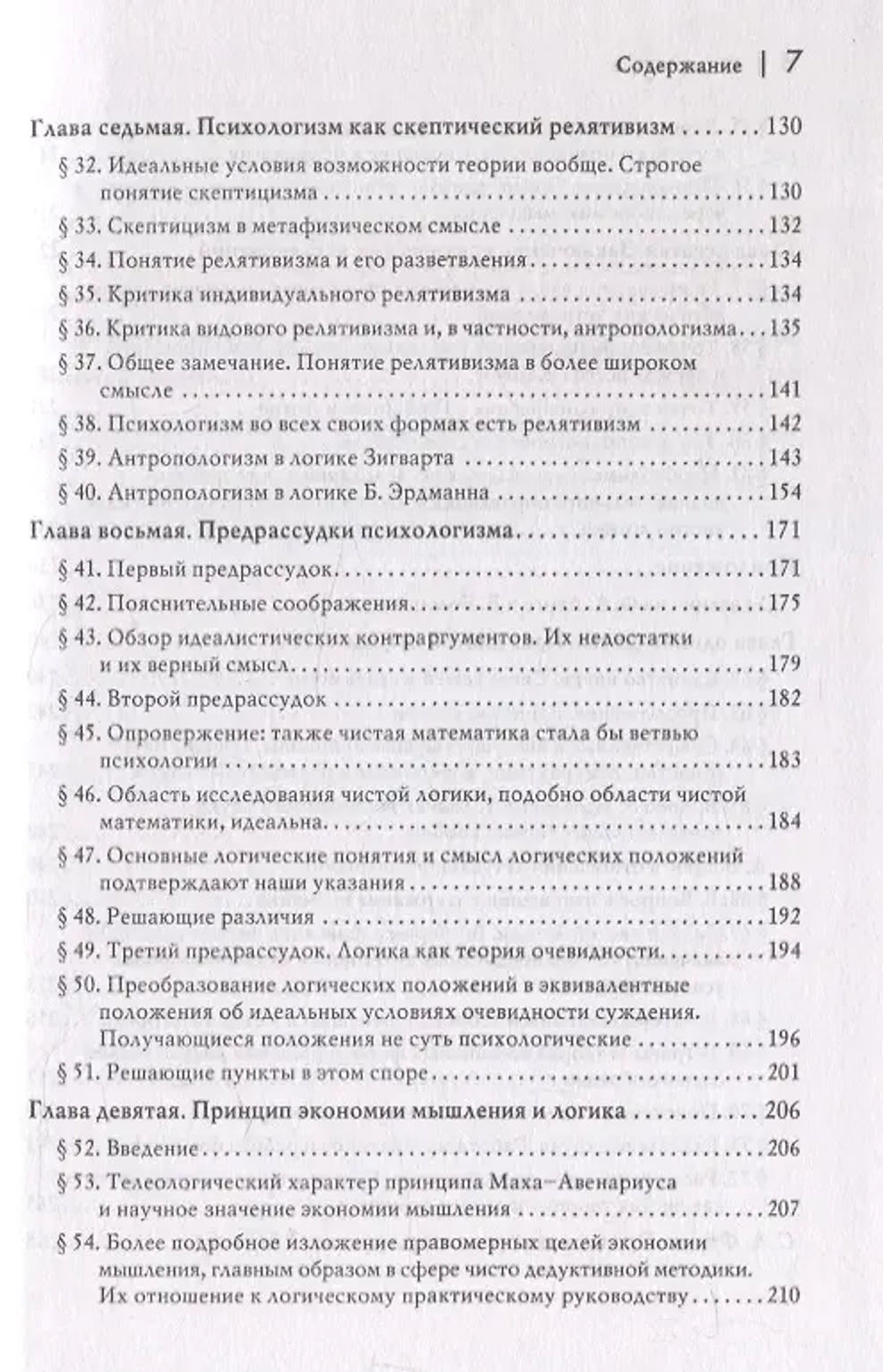 Логические исследования. Том I