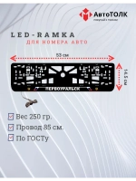 LED рамка. Первоуральск РФ