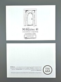 Дополнение MAUzine #1
