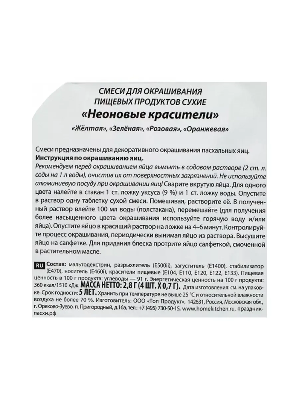 Пасхальный набор красителей - 3 штуки