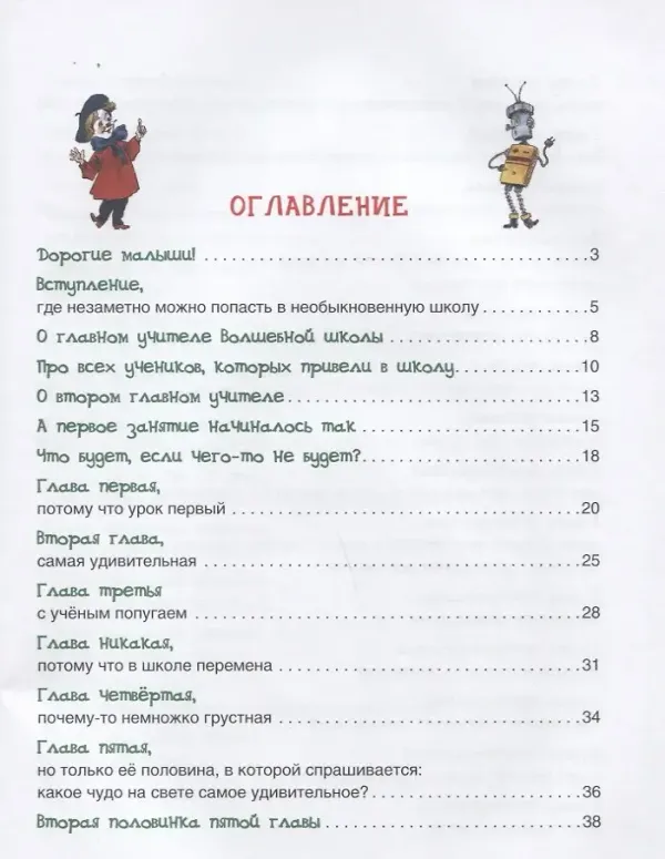 Волшебная школа Карандаша и Самоделкина