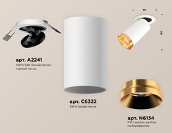 Ambrella Комплект встраиваемого поворотного светильника Techno XM6322204