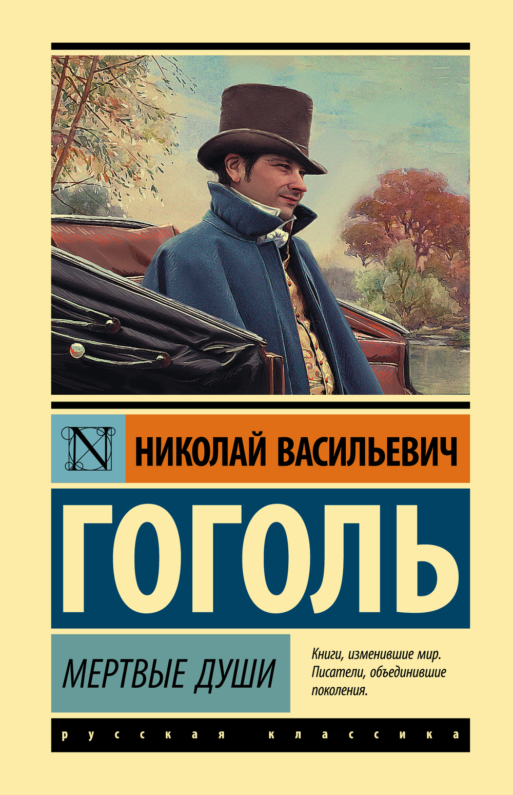 Мертвые души (замена картинки)