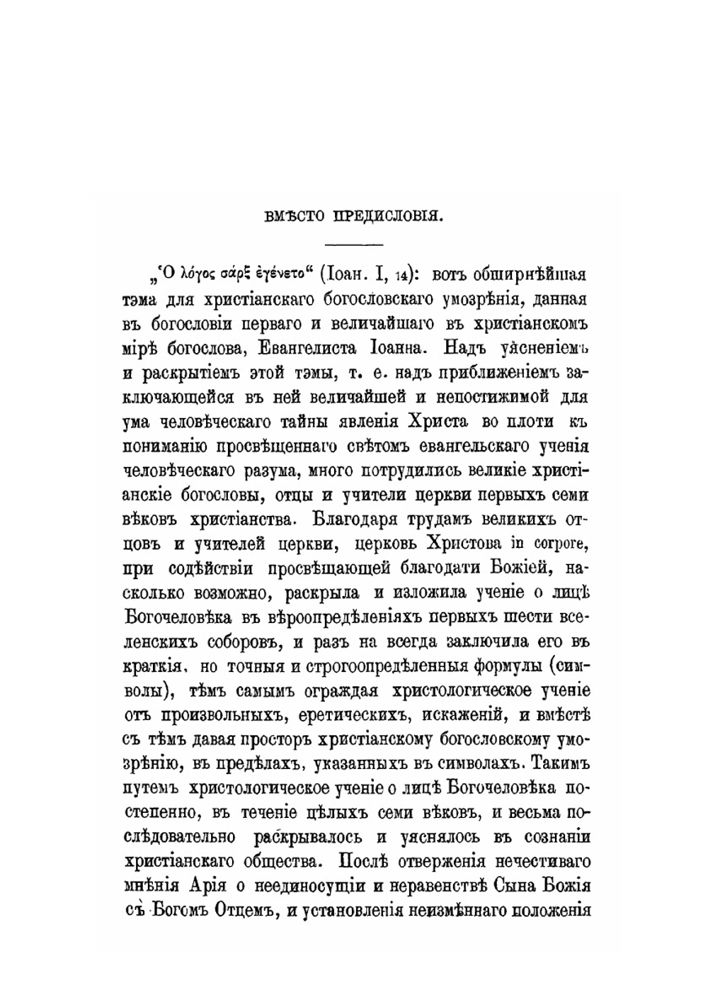Труды св. Максима Исповедника. По раскрытию догматического учения о двух волях во Христе | И. Орлов