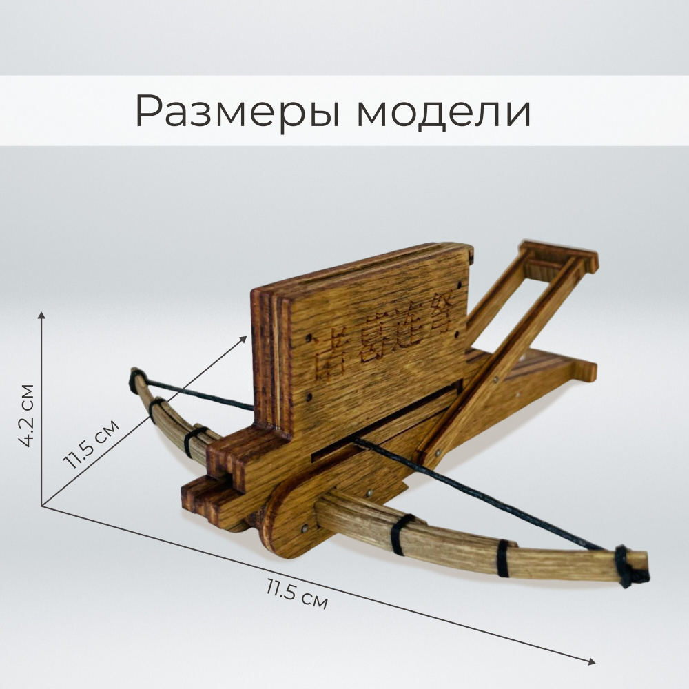 Деревянный конструктор Китайский арбалет "Чо-Ко-Ну" (KUDRIAVSKIY)