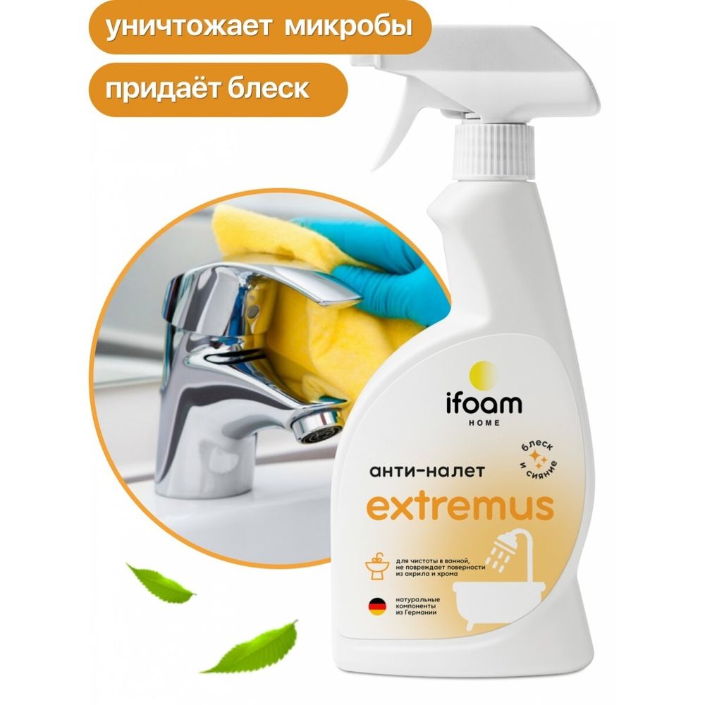 IFOAM EXTREMUS спрей-очиститель от известкового налета нейтральный, 0,5 л