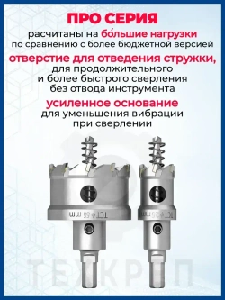 Набор коронок PRO по металлу. 10 предметов. 16-53 мм