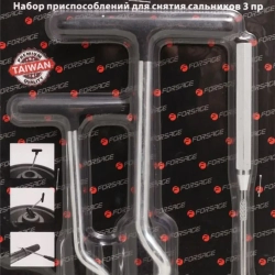 Набор приспособлений для снятия сальников ''крючки'', 3пр. в блистере Forsage F-903G13