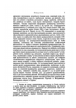 Фабрично-заводская промышленность и торговля России | Нет автора