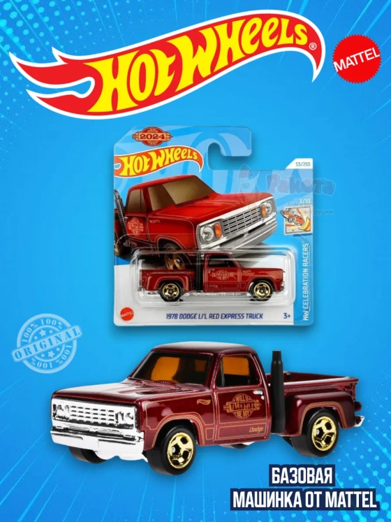 Базовая машинка Хот Вилс 1978 Dodge Express Truck HRY97