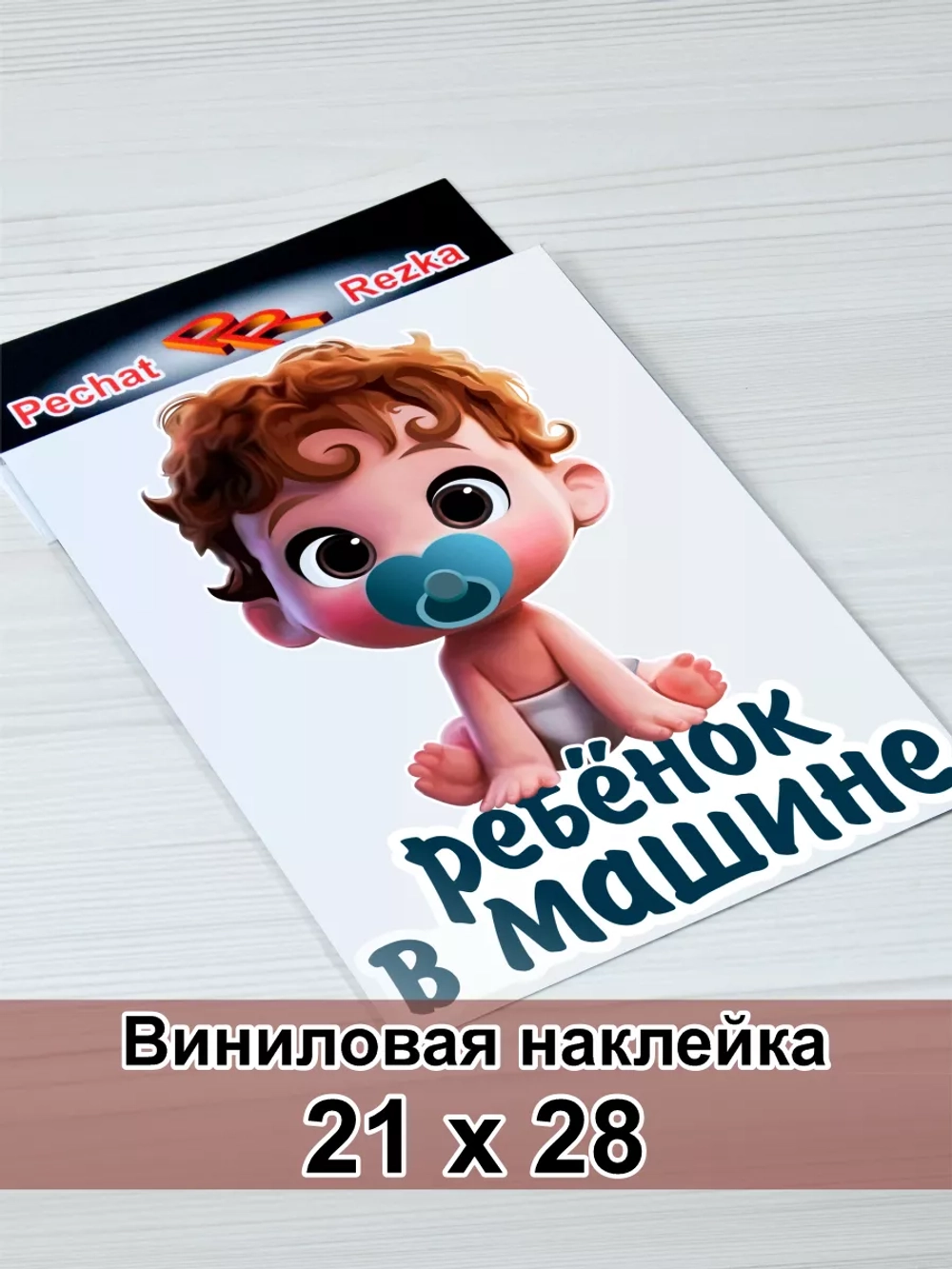 Наклейка - В машине дети