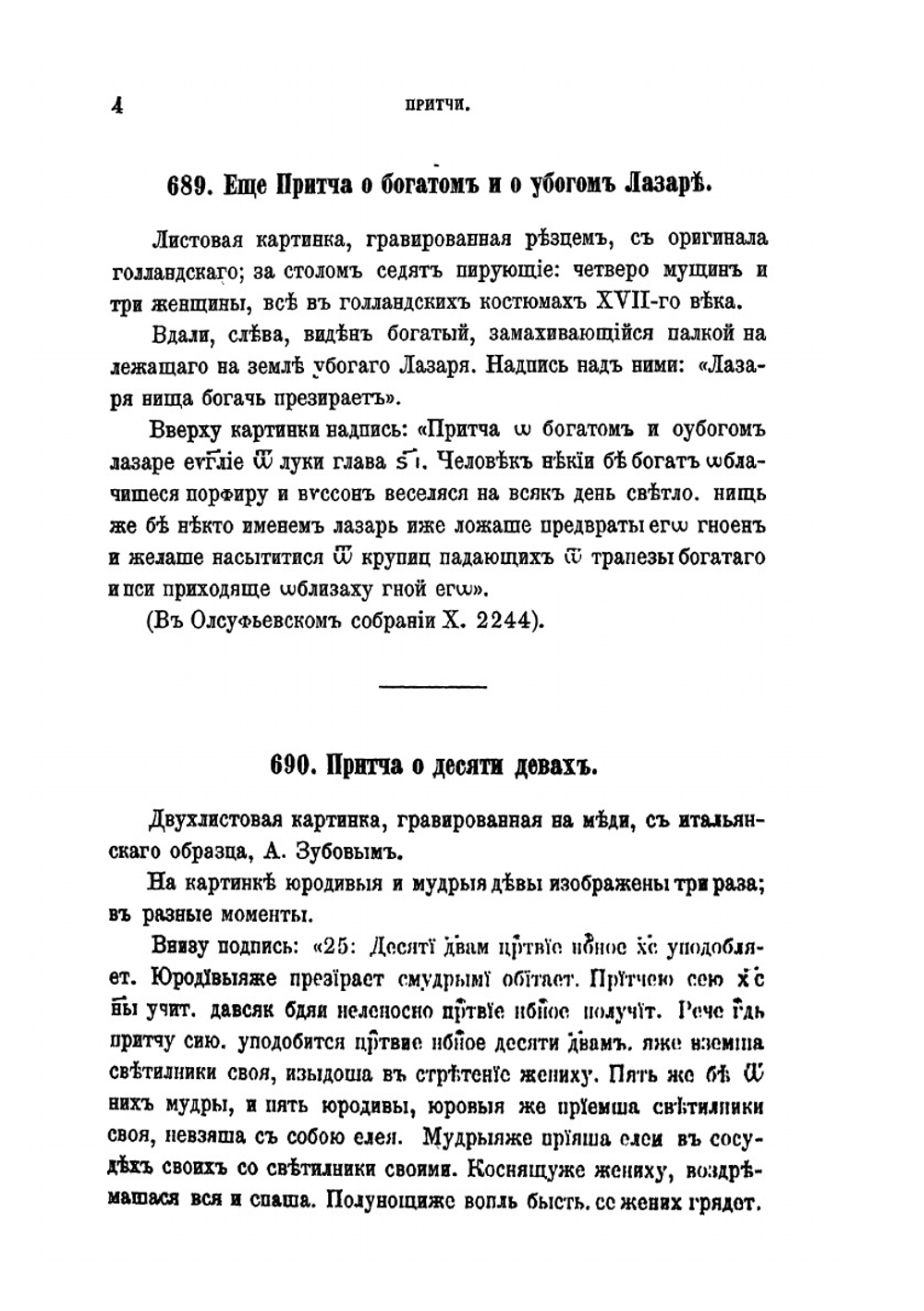 Русские народные картинки. Книга 3 | Д.А. Ровинский