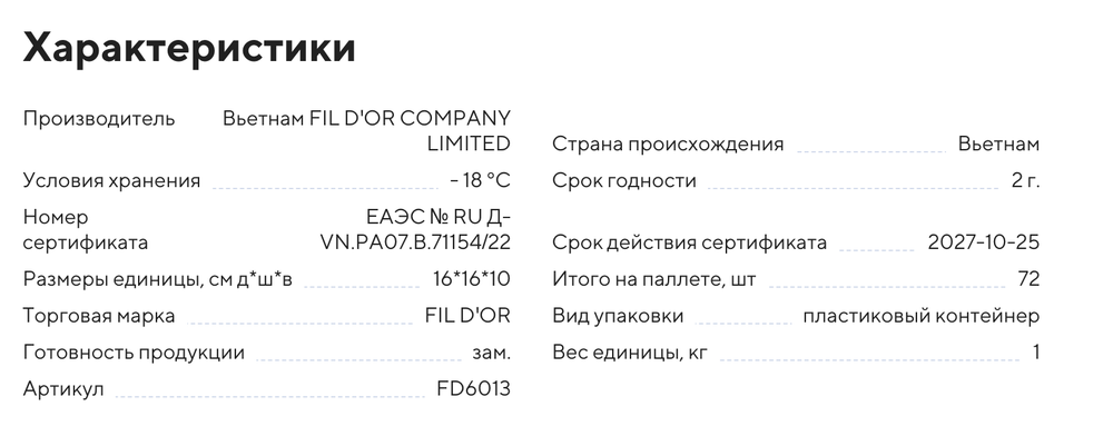 Пюре ежевика без сахара 100% 1кг пл/конт FIL D'OR™ Вьетнам (FD6025) (КОД 56315) (-18°С)