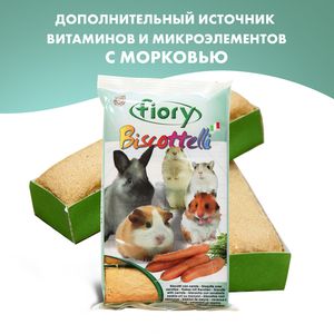 Бисквиты для грызунов FIORY Biscottelli, с морковью