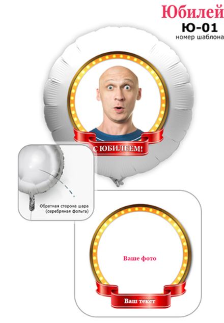 Фото на шаре 61 см "Подарок" (фото+текст)