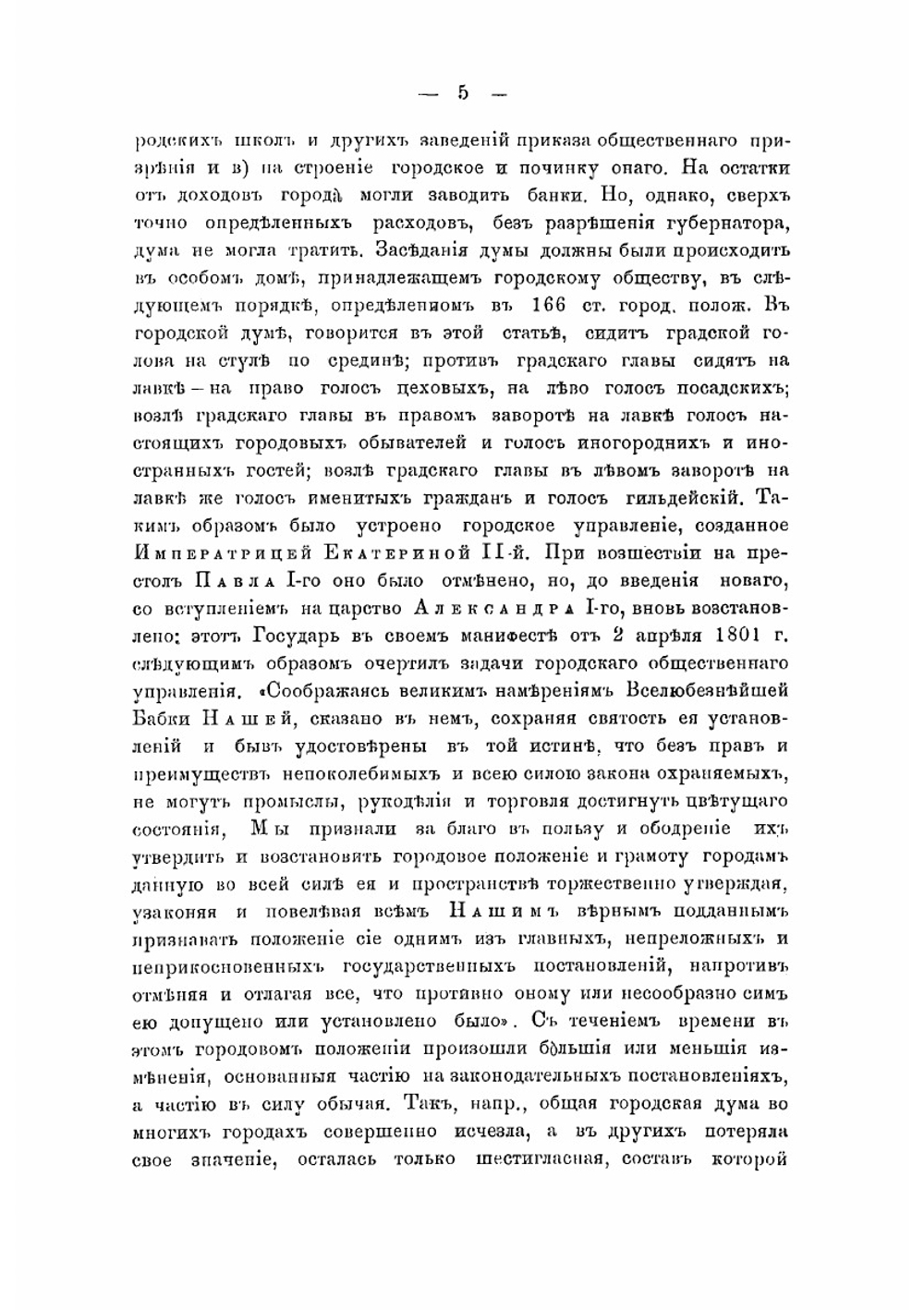 Столетие городского самоуправления в Нижнем Новгороде, 1785-1885 | А.А. Савельев
