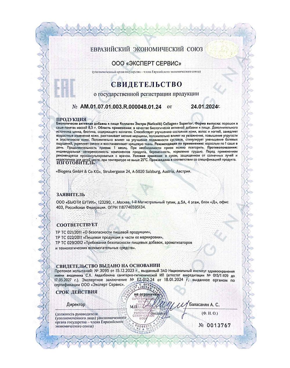 BIOGENA КОЛЛАГЕН ЭКСТРА COLLAGEN+SUPERIOR (21 саше)