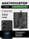 Аккумулятор для Asus Zenfone 9 / 10 4300 mAh (C11P2102)